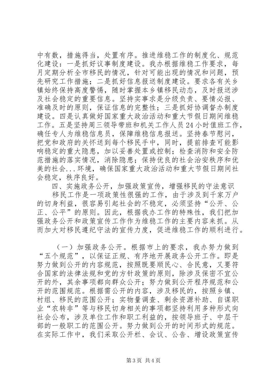 市委维稳工作的自查报告 _第3页