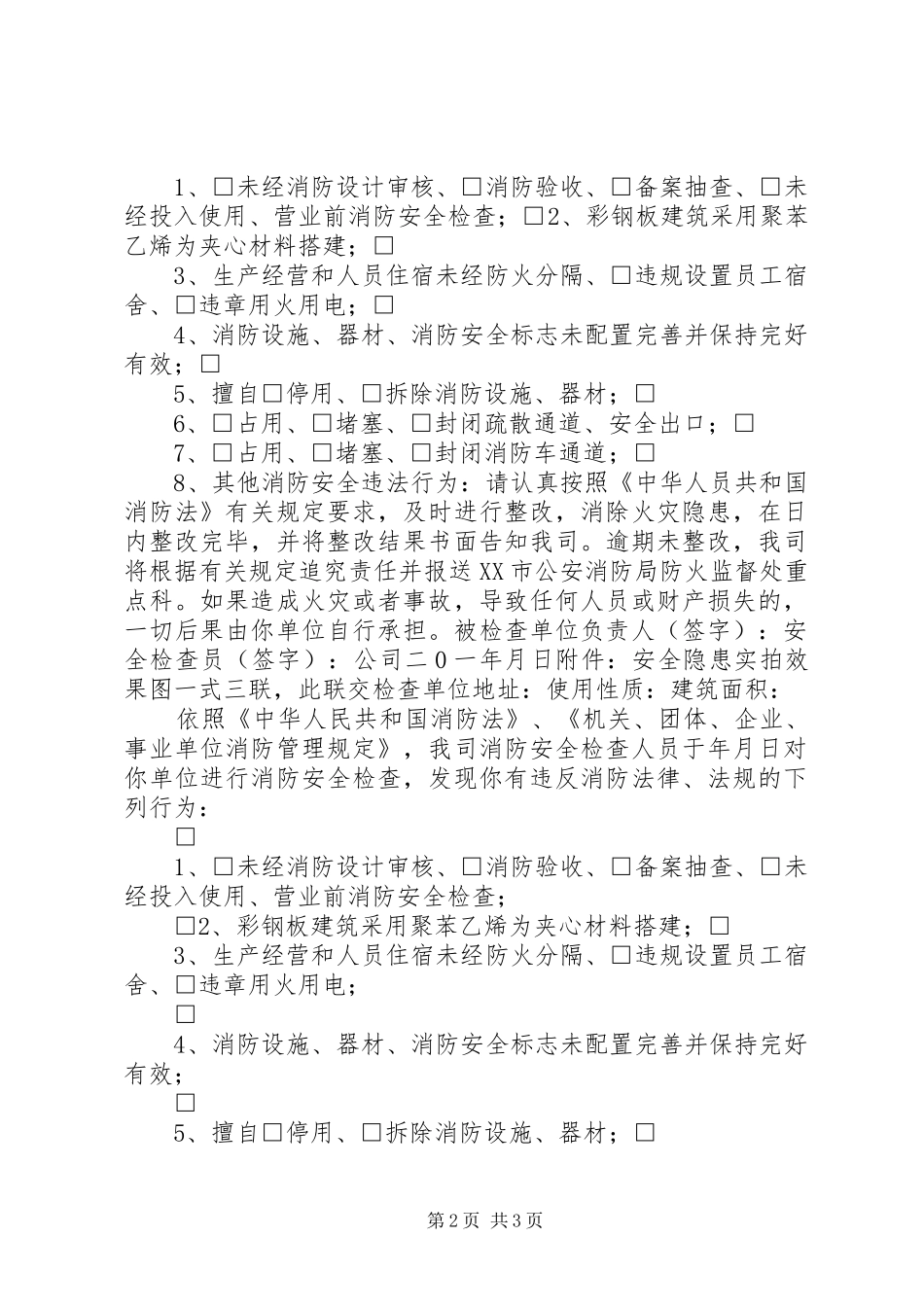消防火灾隐患整改报告 _第2页