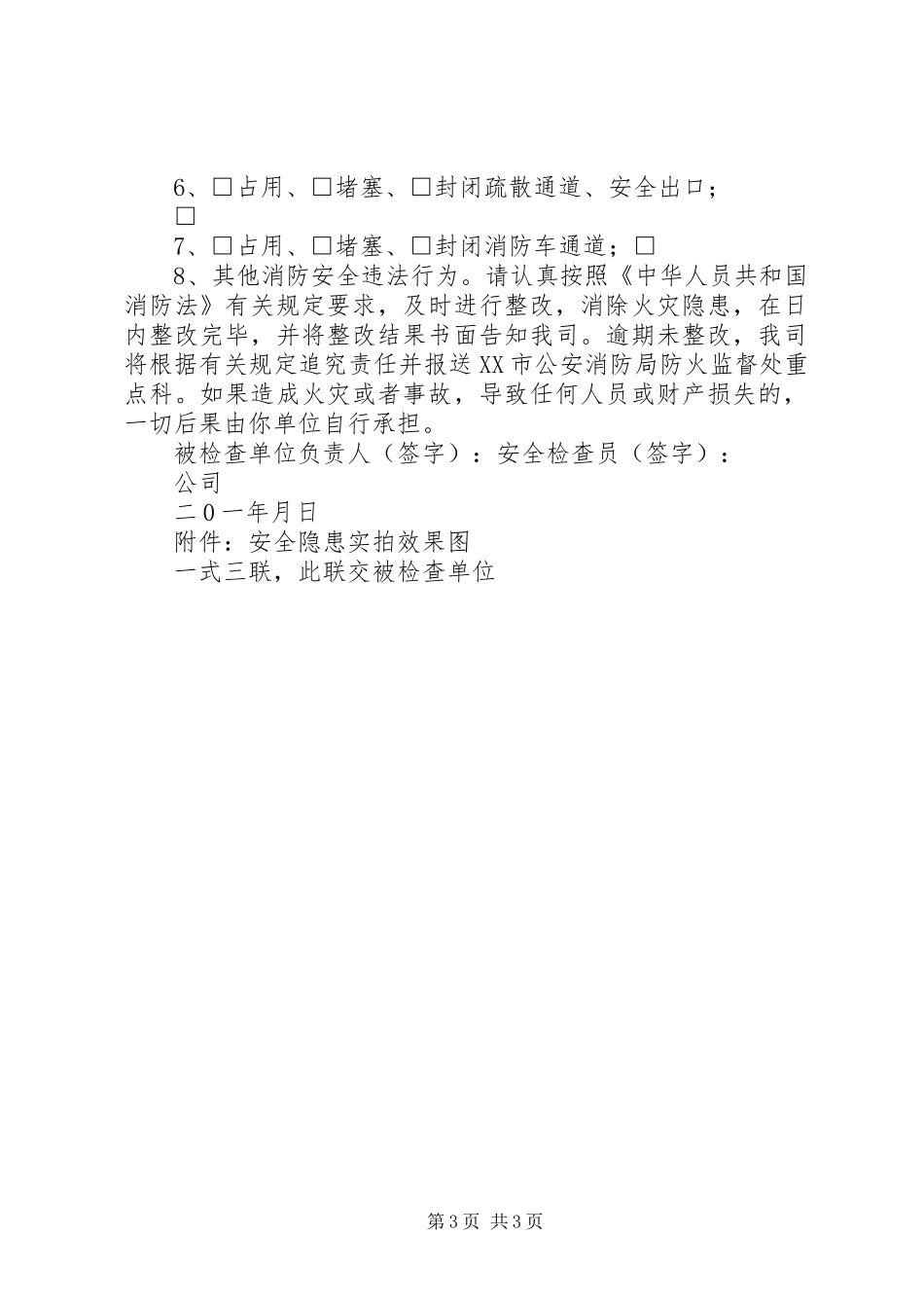 消防火灾隐患整改报告 _第3页