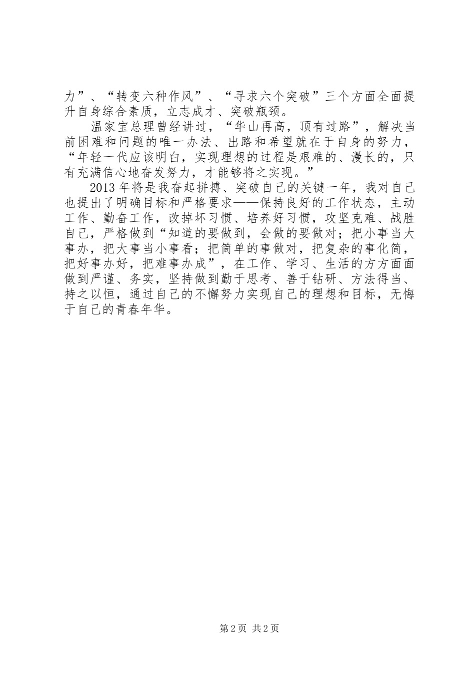 共青团干部思想工作汇报 _第2页