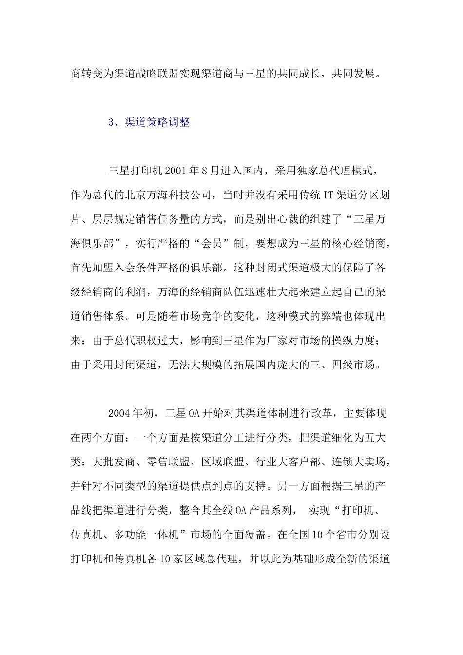 三星打印机中国销售渠道调研报告_第3页