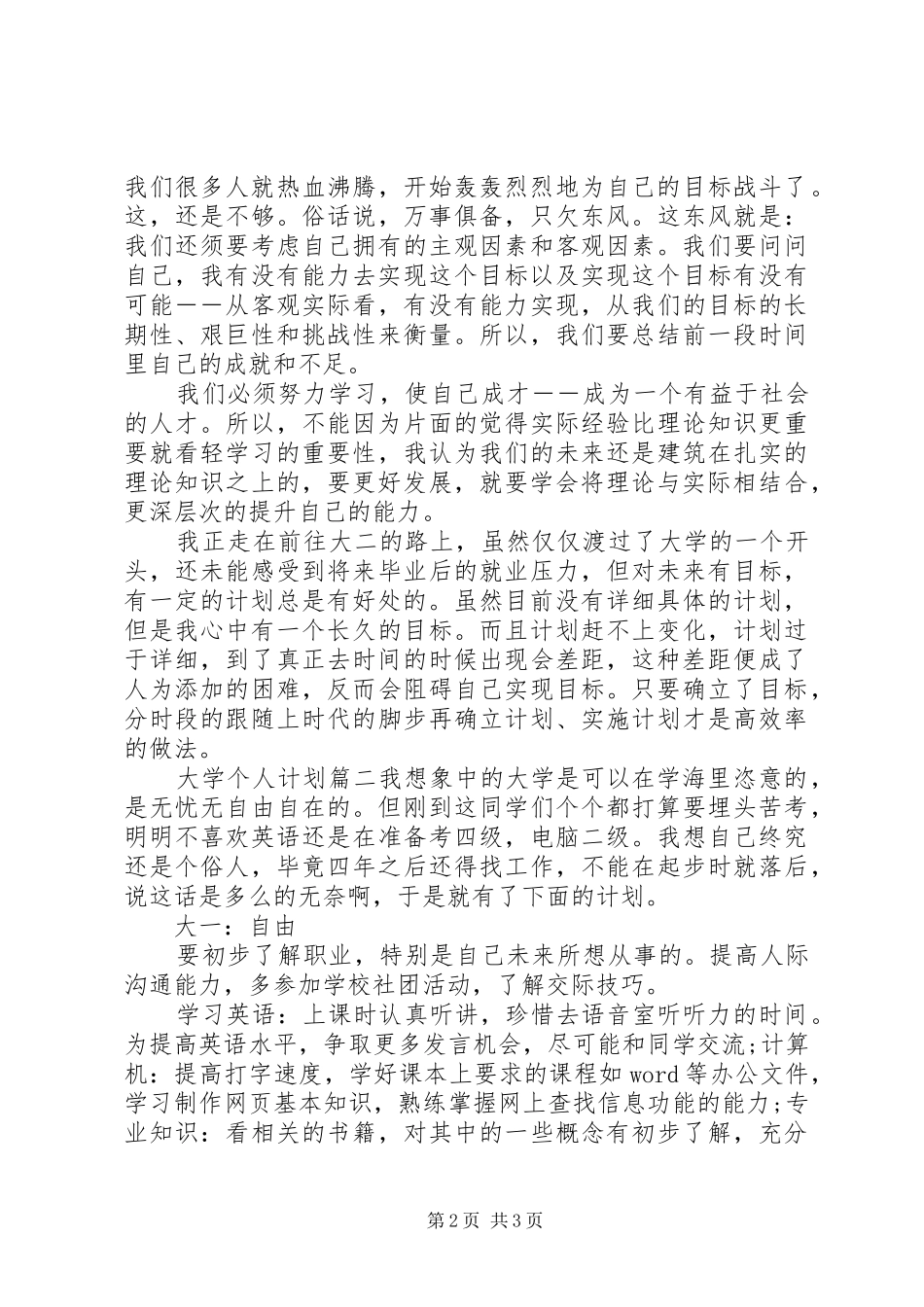大学期间个人计划_第2页