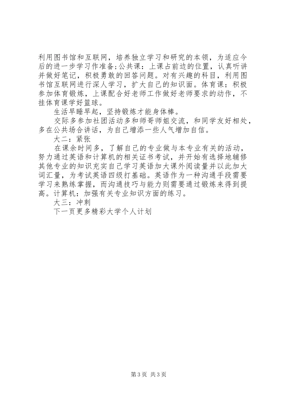 大学期间个人计划_第3页