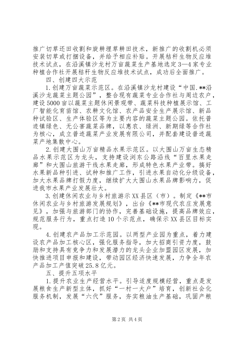农业局XX年工作计划_第2页
