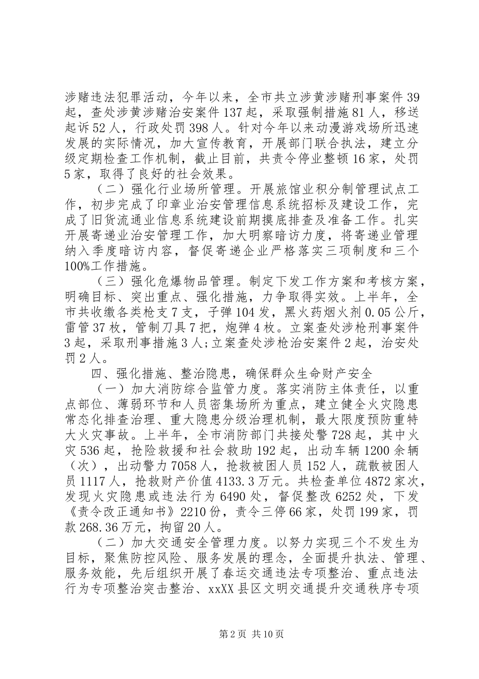 工作总结和工作计划【市公安局年终工作总结和工作计划】_第2页