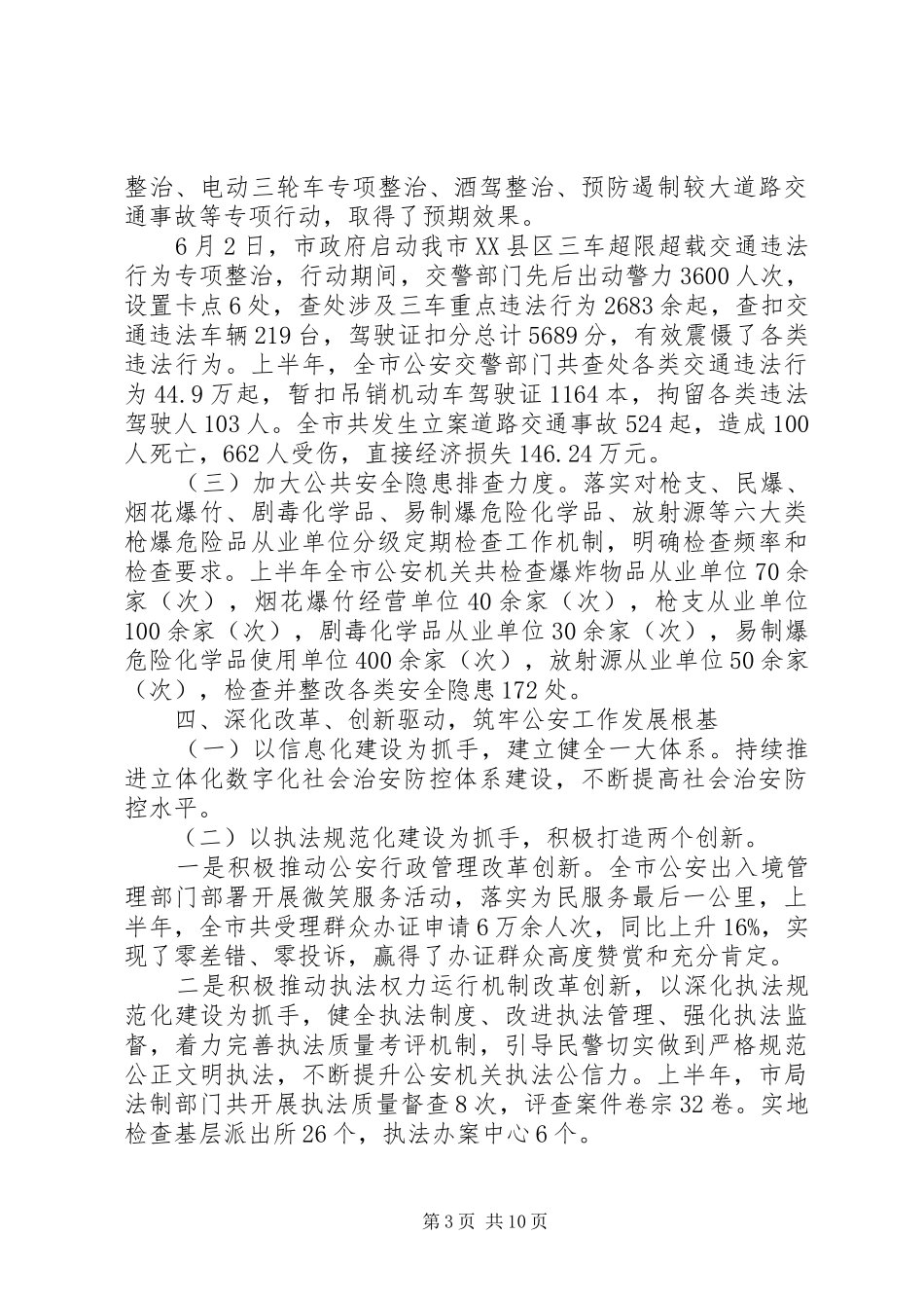工作总结和工作计划【市公安局年终工作总结和工作计划】_第3页