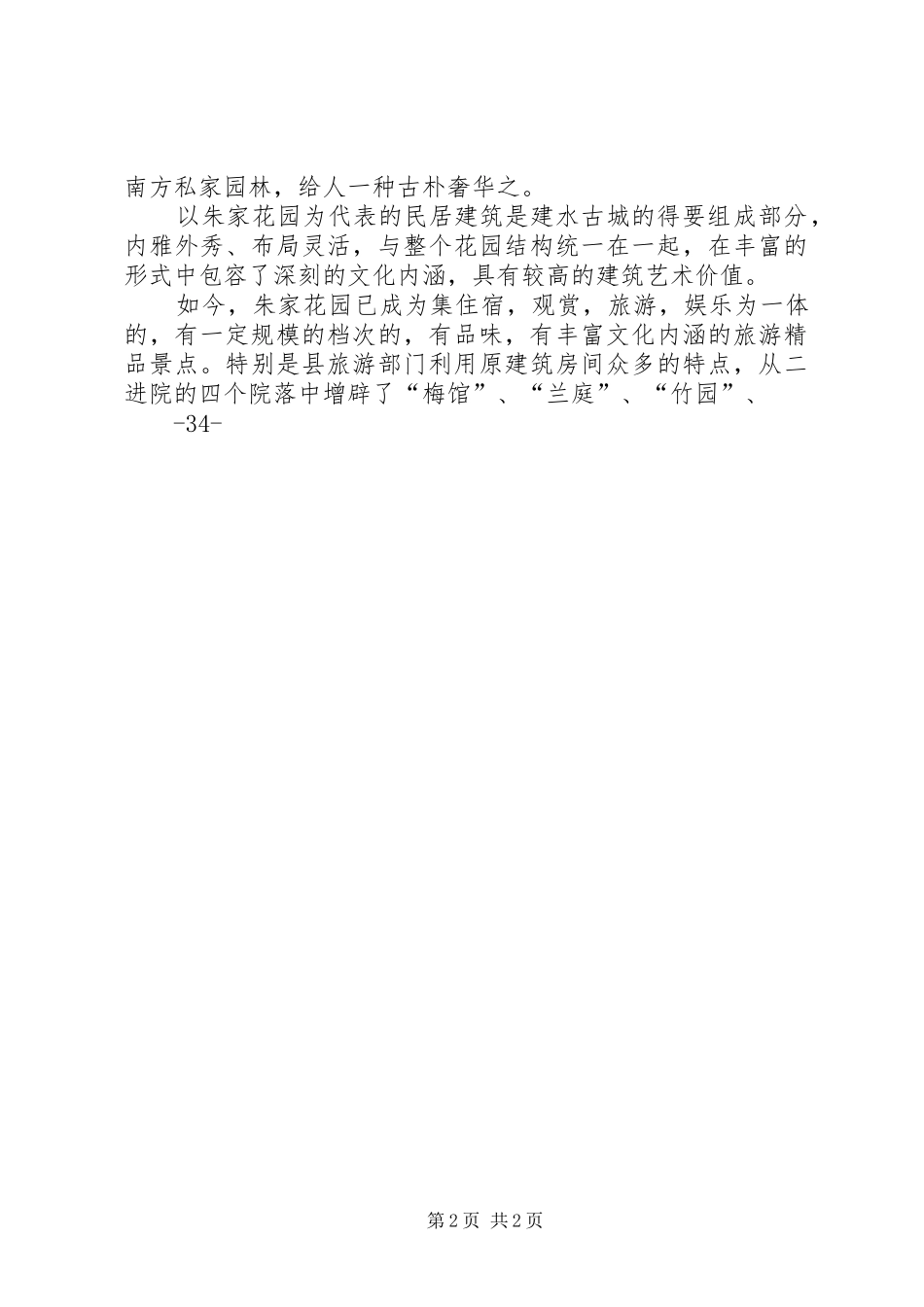 云南西双版纳采风报告流程型 _第2页