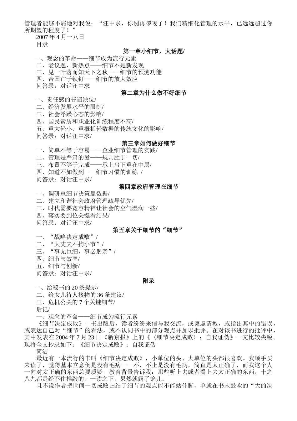 汪中求细节决定成败_第2页