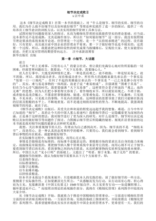 汪中求细节决定成败