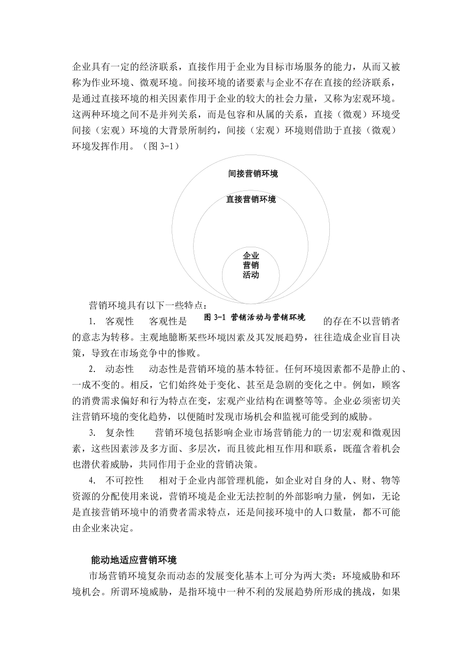 市场营销环境）_第2页