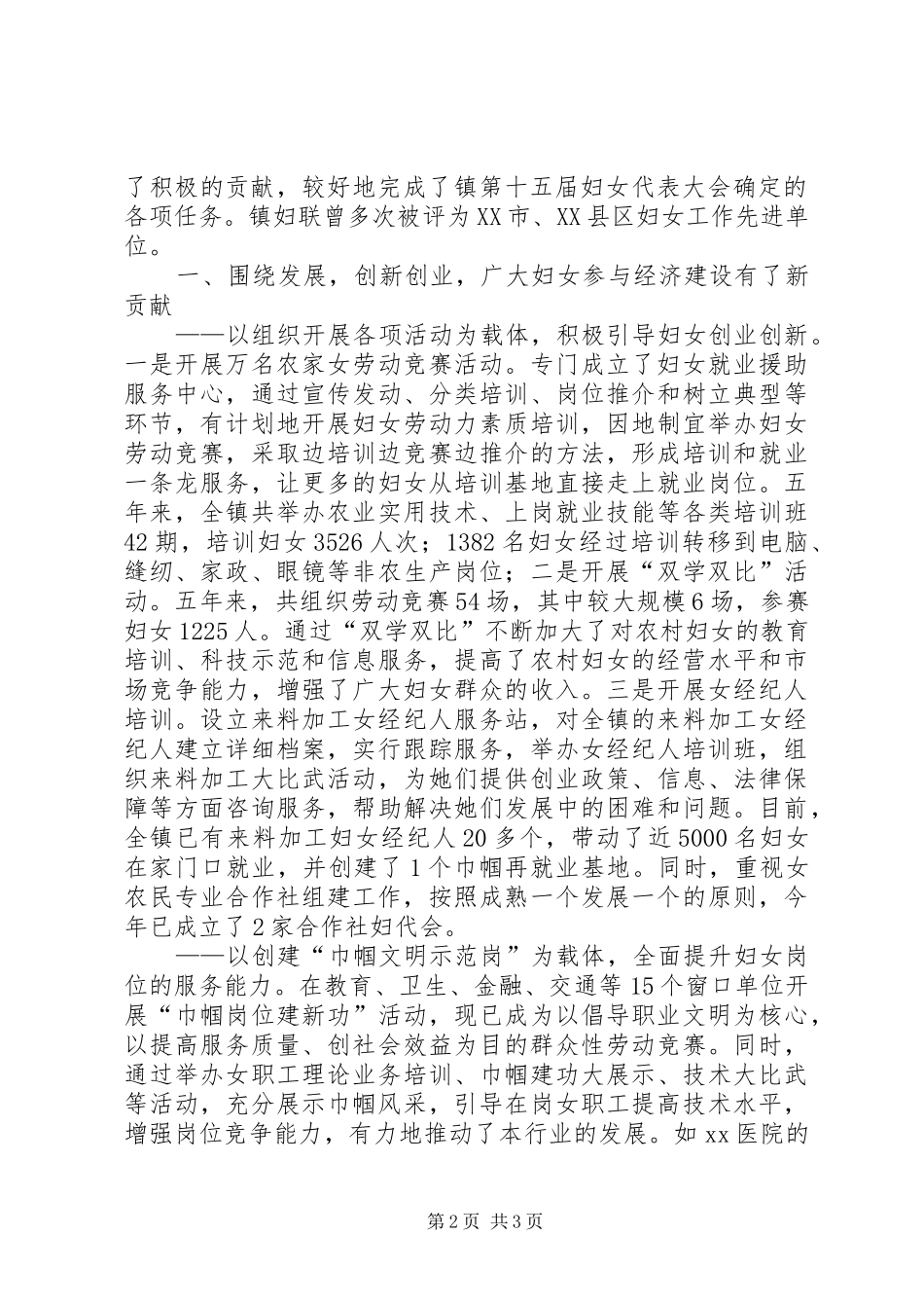 乡镇妇联换届暨妇代会工作报告 _第2页