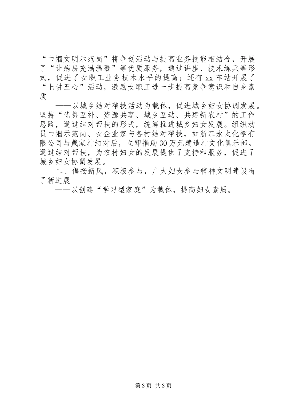 乡镇妇联换届暨妇代会工作报告 _第3页