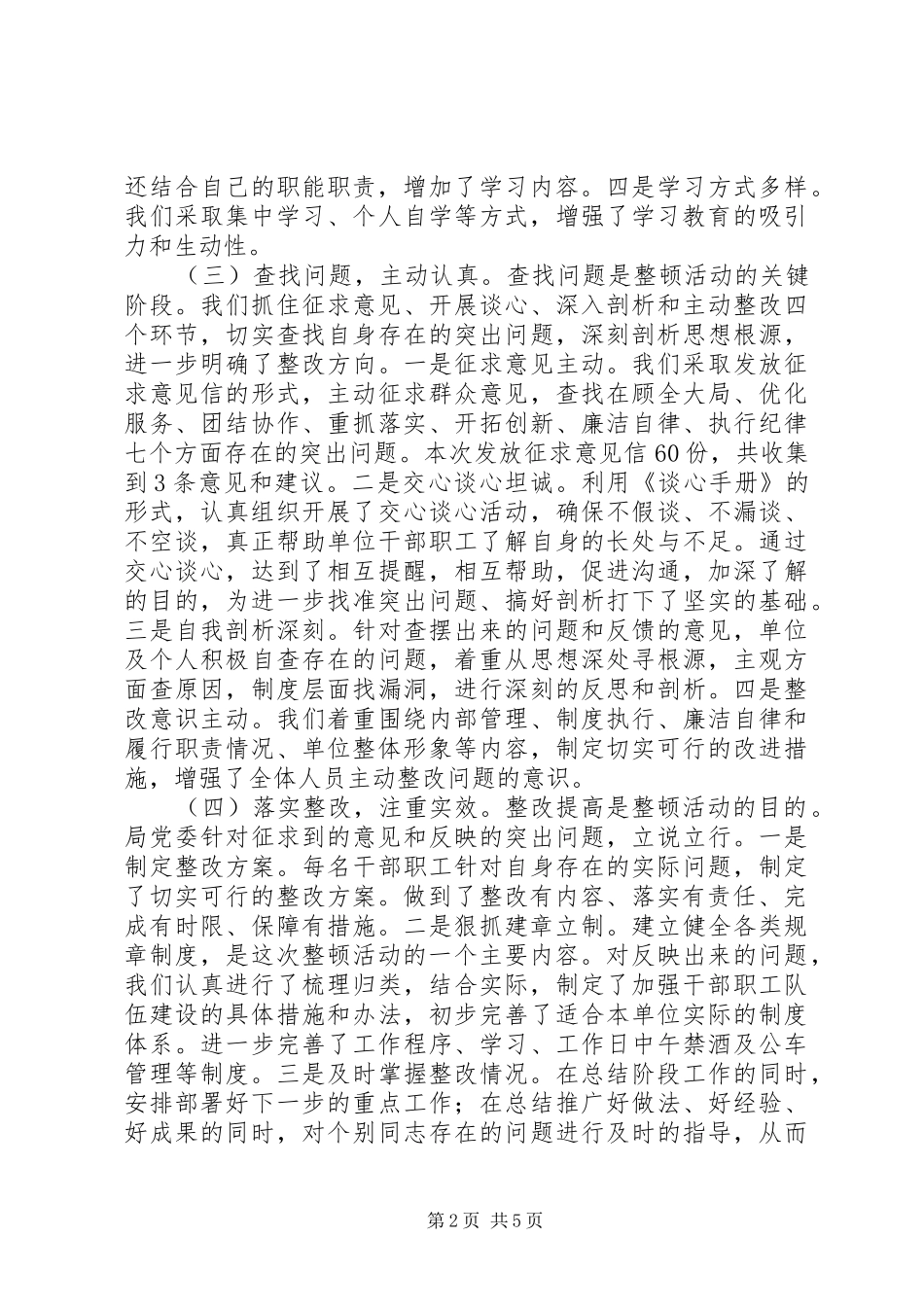 管理局作风纪律整顿工作报告 _第2页