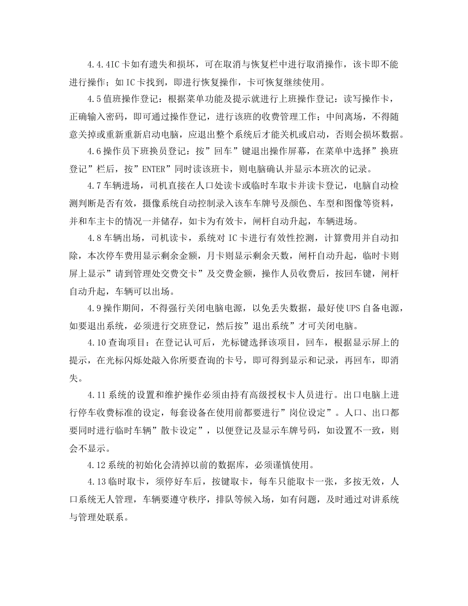 《安全操作规程》之大厦车辆管理系统操作规程 _第2页