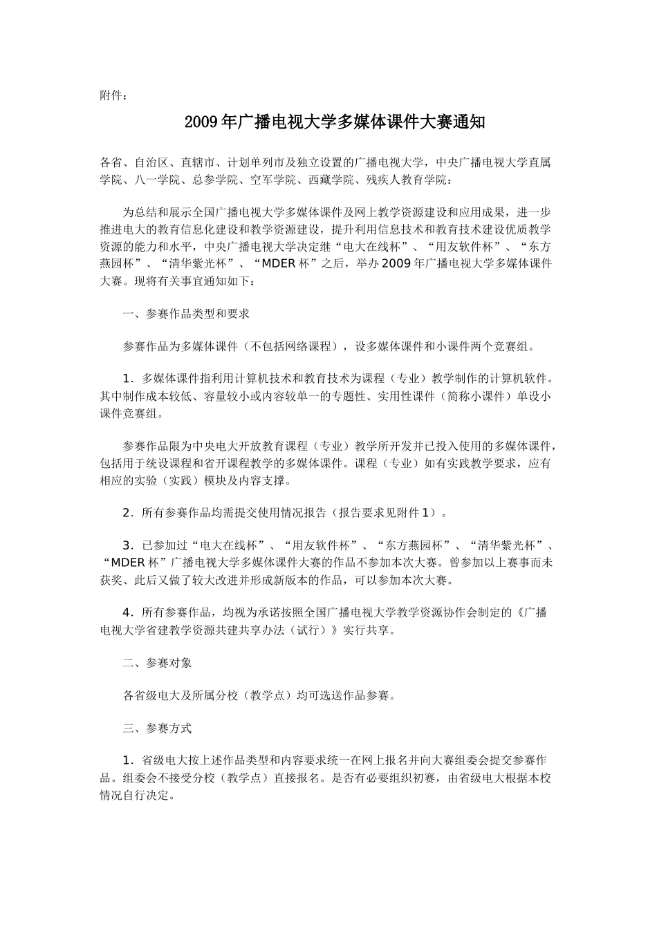 天津广播电视大学科研与资源建设处_第3页