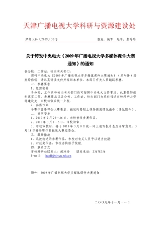 天津广播电视大学科研与资源建设处