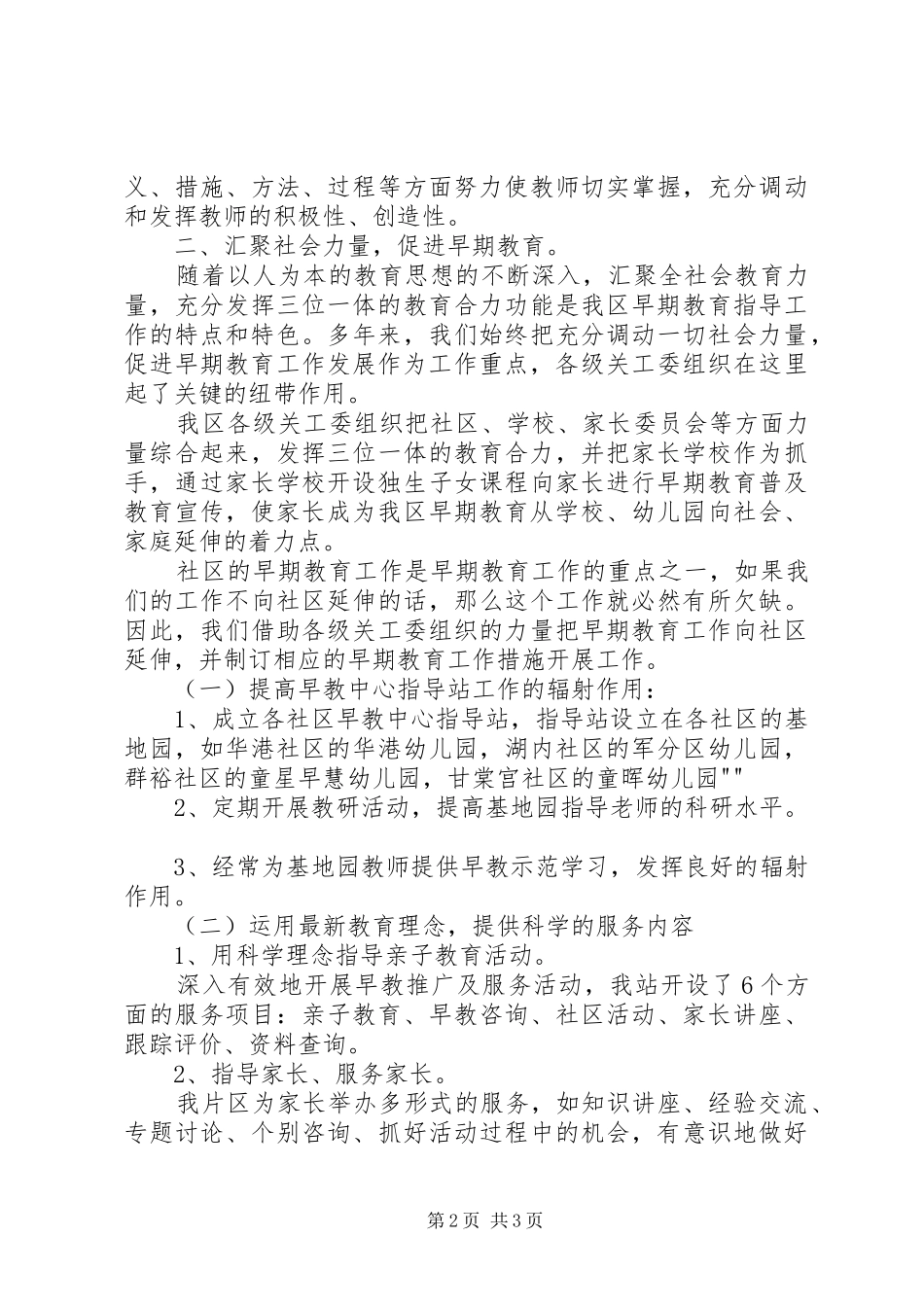 早期教育工作汇报1 _第2页