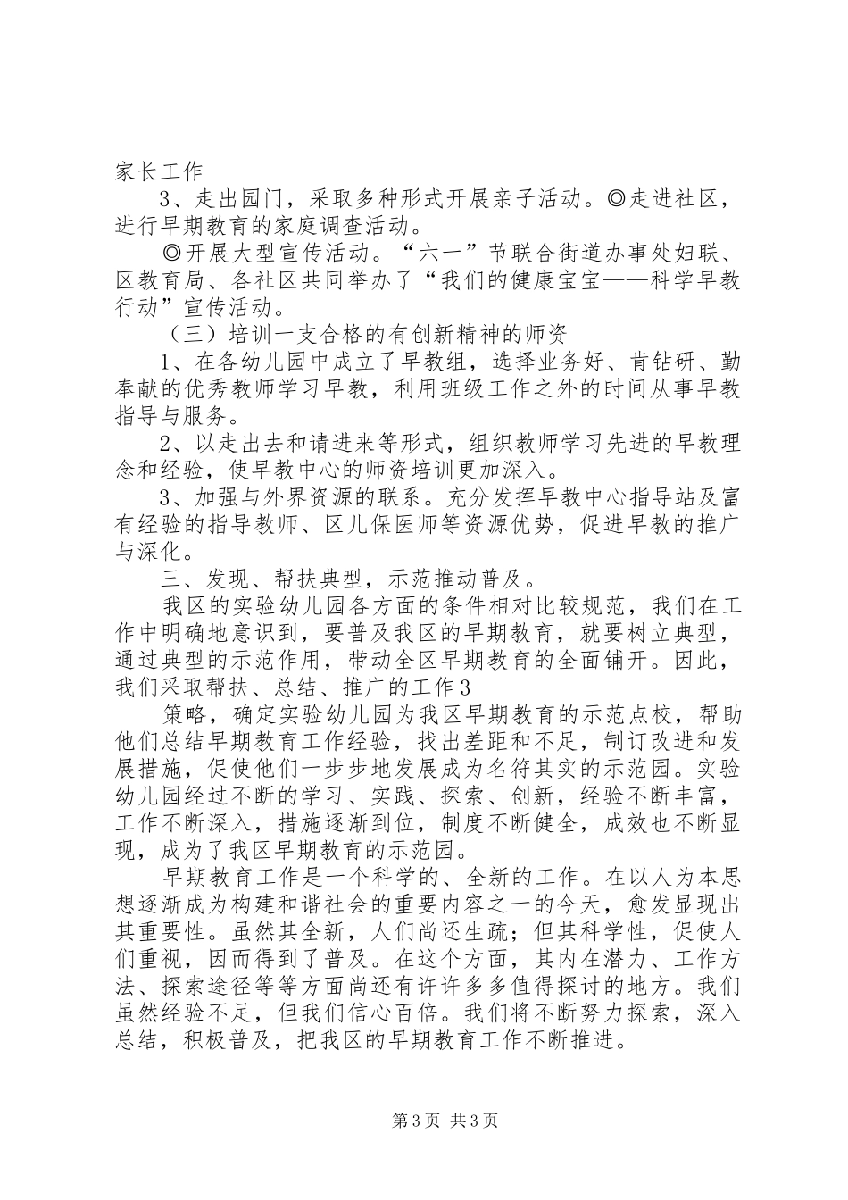 早期教育工作汇报1 _第3页