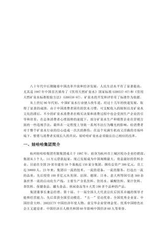娃哈哈集团市场营销策略