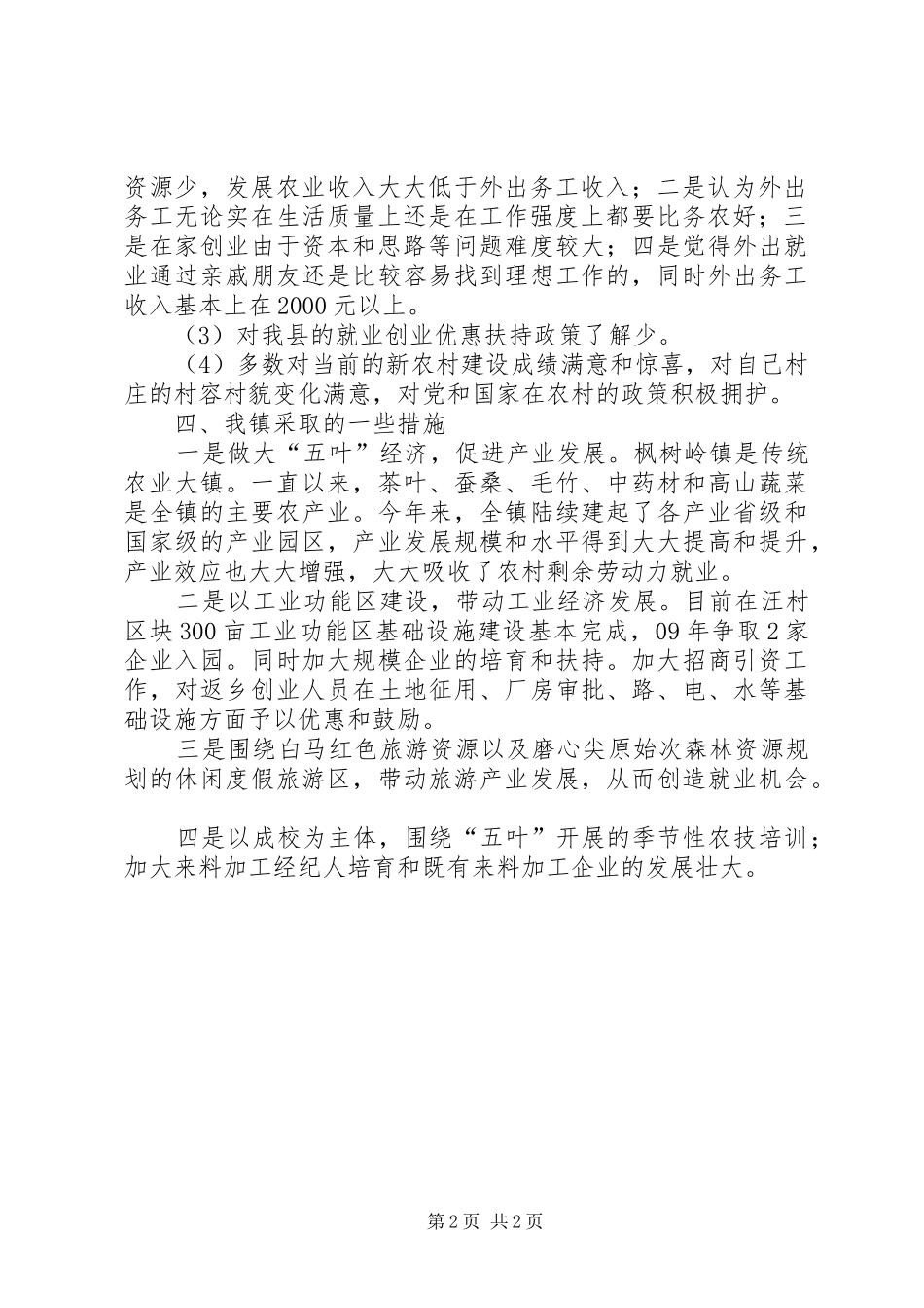 外出务工返乡青年情况调研报告 _第2页