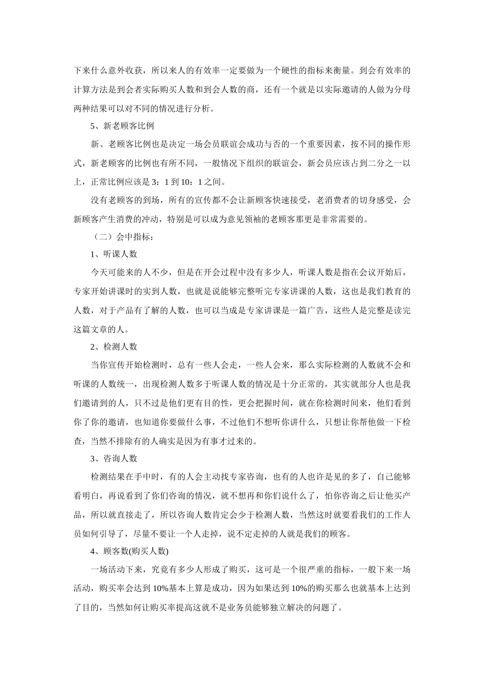 如何用指标体系提升会务营销的效果_第3页