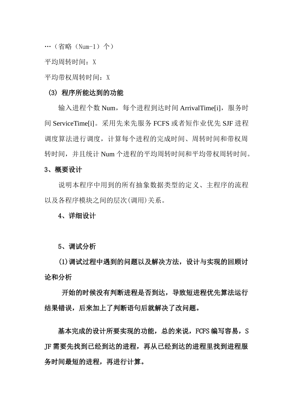 先来先服务FCFS和短作业优先SJF进程调度算法_第2页