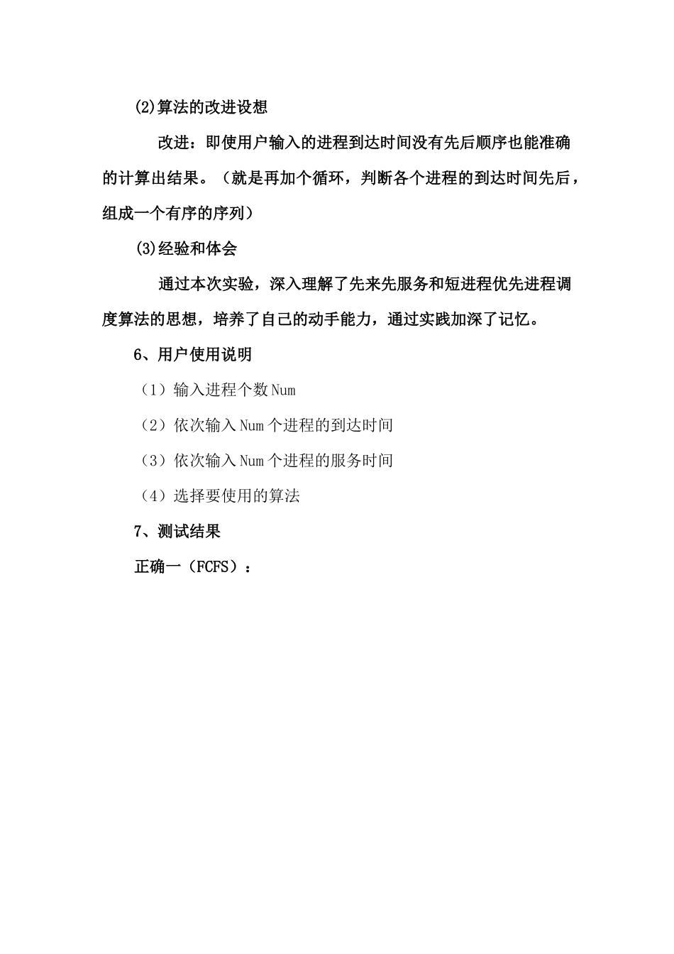 先来先服务FCFS和短作业优先SJF进程调度算法_第3页