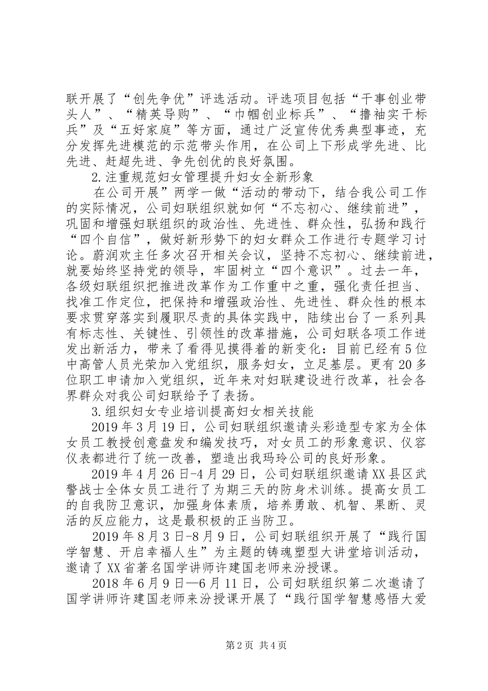 公司妇联工作汇报材料 _第2页