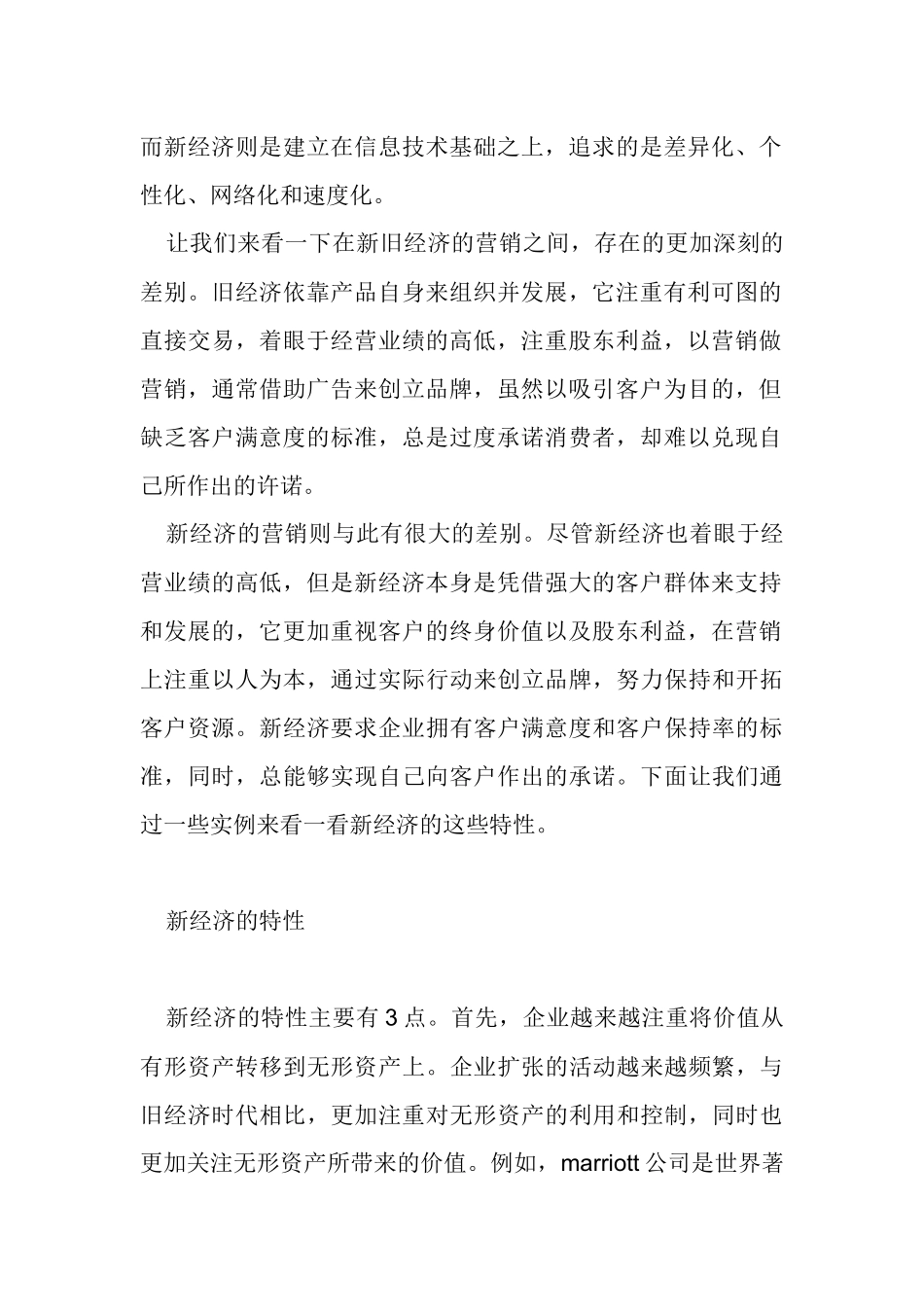 市场营销的发展趋势_第2页