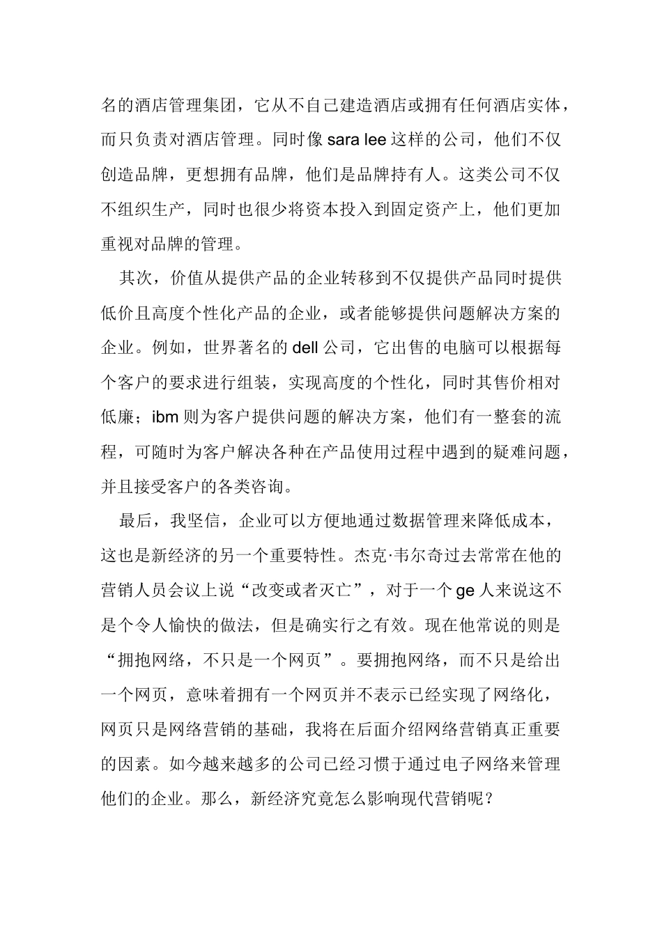 市场营销的发展趋势_第3页