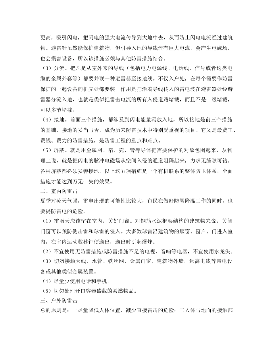 《安全常识-灾害防范》之雷击防范与应急知识 _第3页