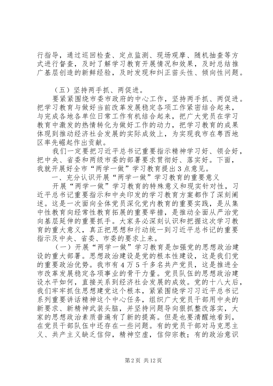 两学一做教育学习计划范本_第2页