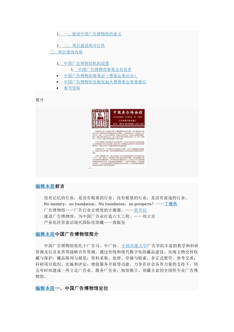 中国广告博物馆_第2页