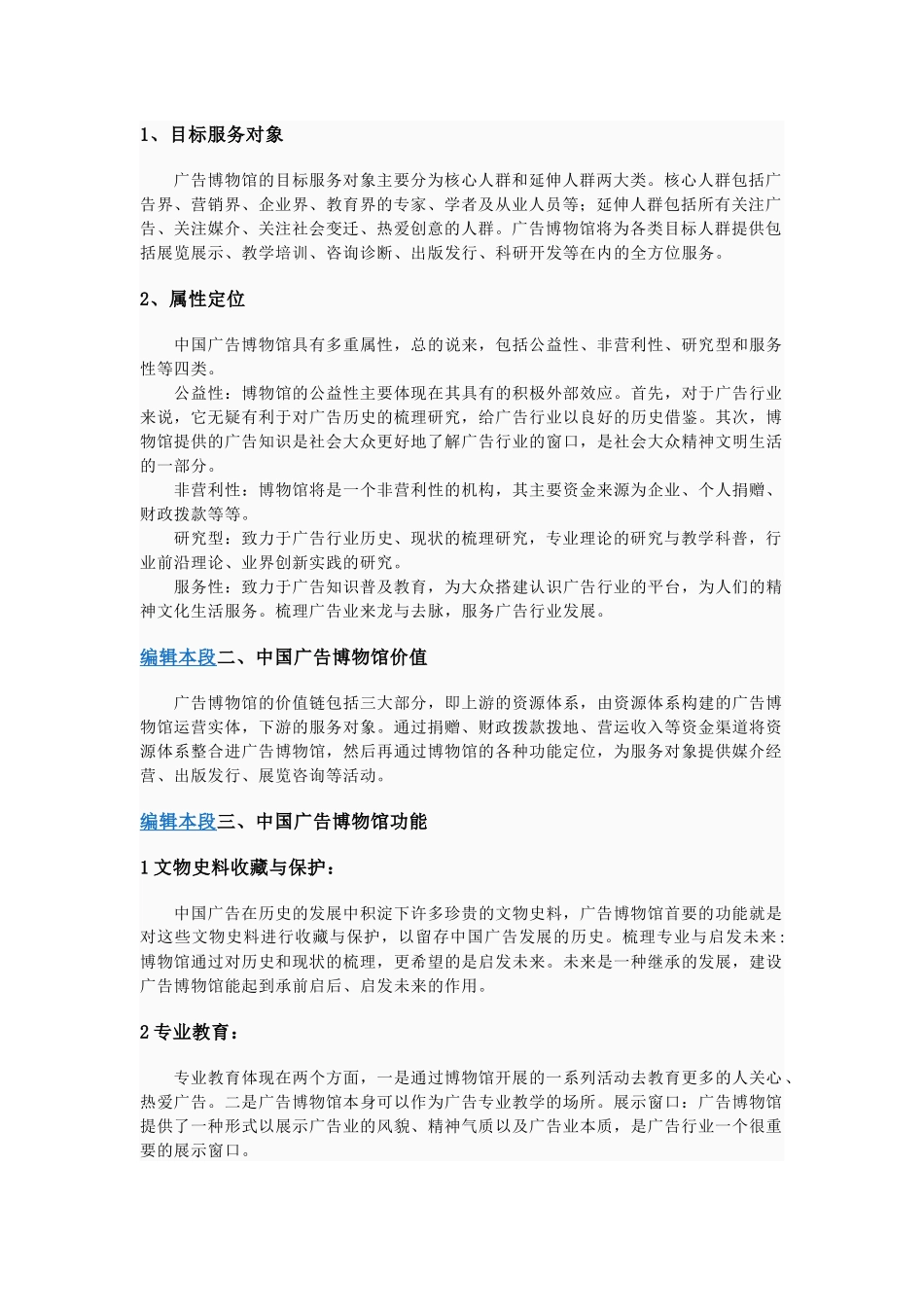 中国广告博物馆_第3页