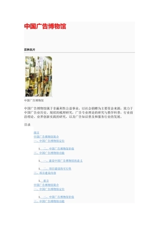 中国广告博物馆
