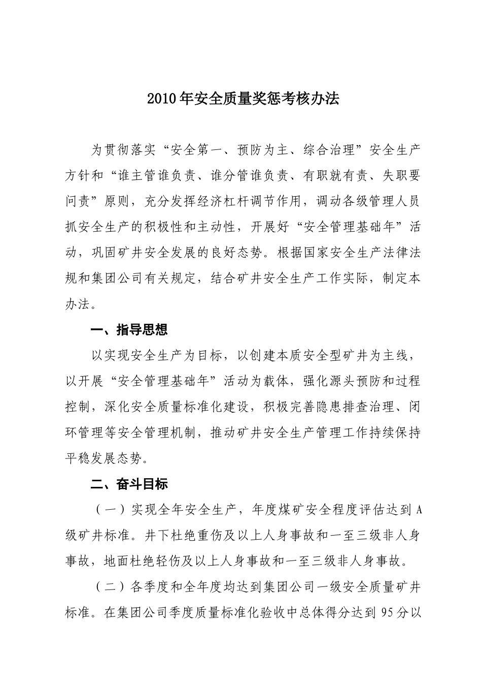 安全质量奖惩考核制度_第2页