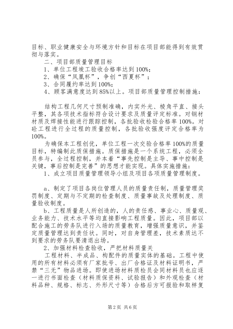 经典仓储内审报告 _第2页