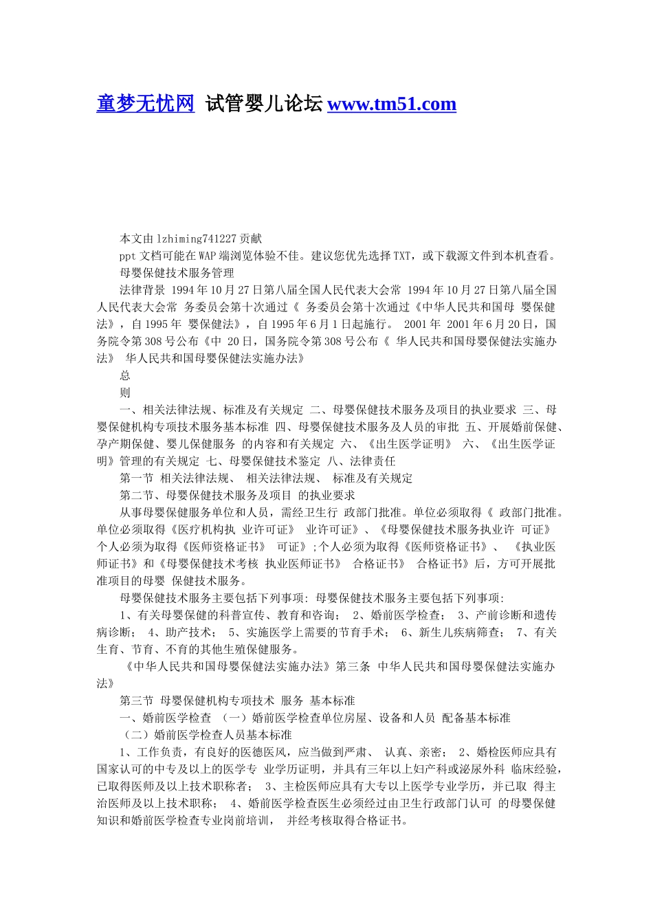 【培训课件】母婴保健技术服务管理_第1页