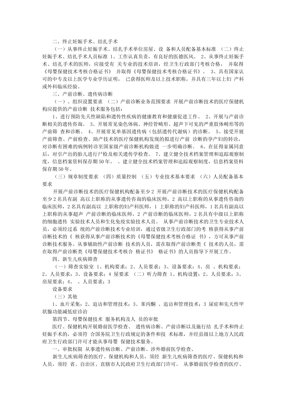 【培训课件】母婴保健技术服务管理_第2页