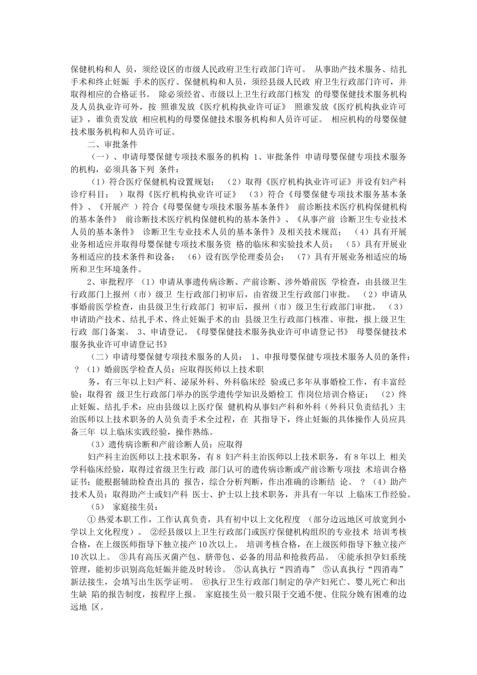 【培训课件】母婴保健技术服务管理_第3页