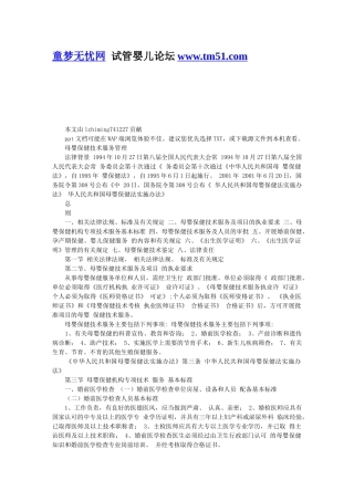 【培训课件】母婴保健技术服务管理