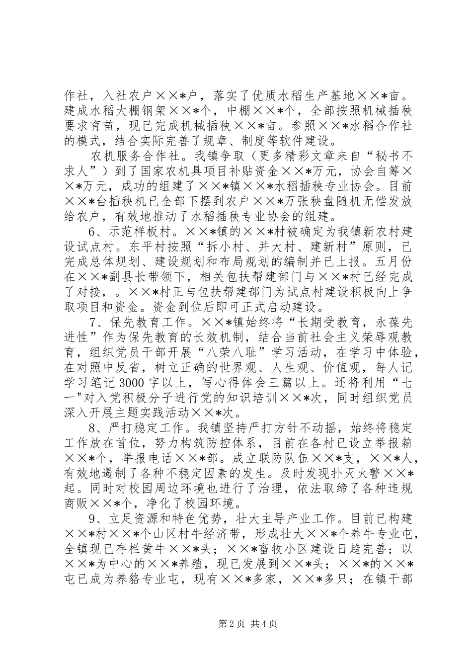 乡镇重点工作进展情况汇报 _第2页