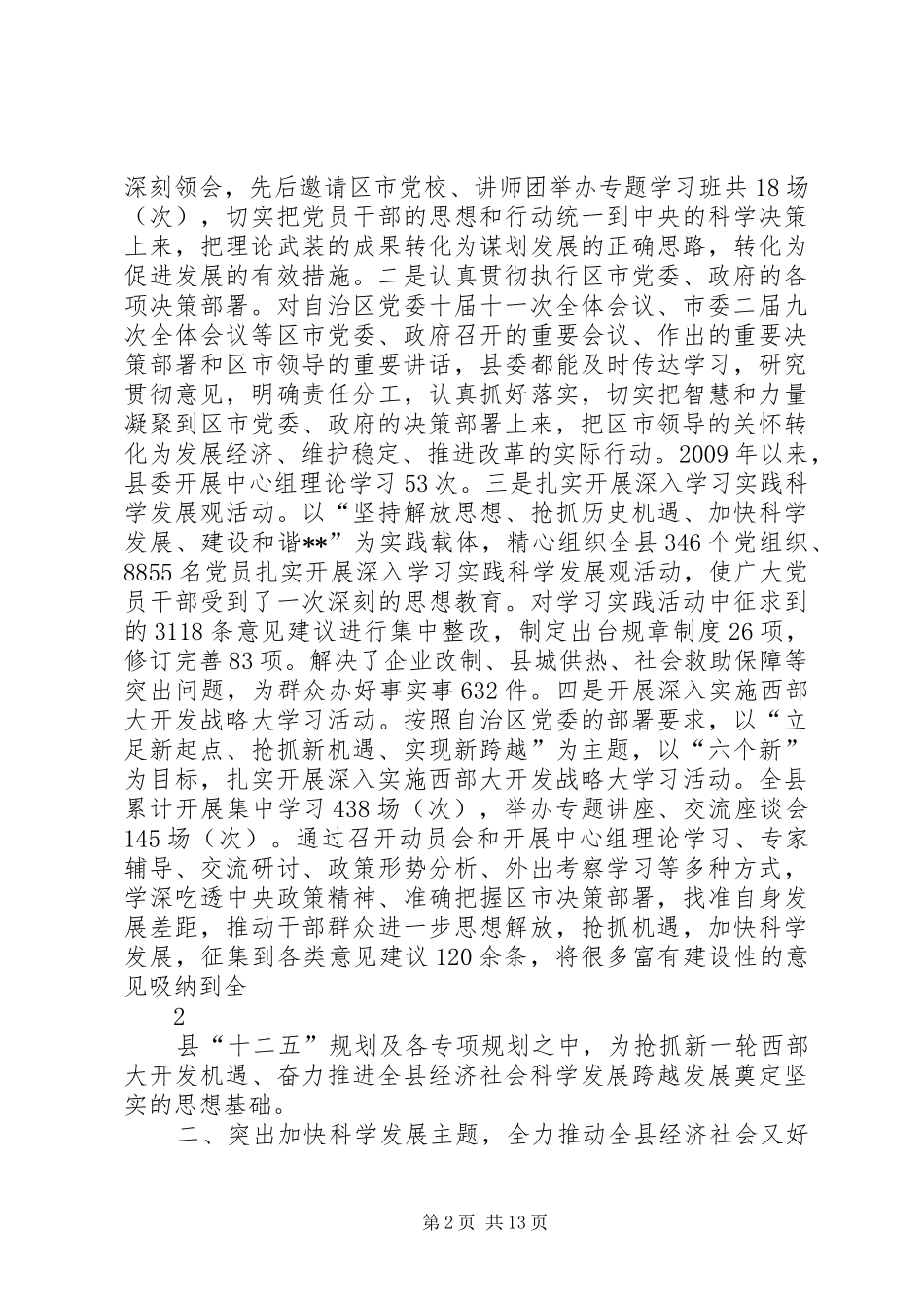 巡视工作汇报材料5篇范文 _第2页