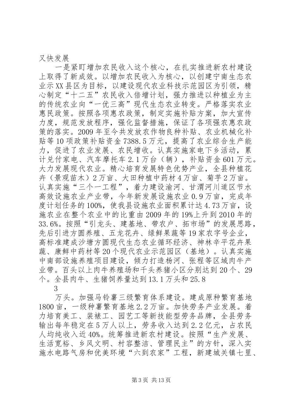 巡视工作汇报材料5篇范文 _第3页