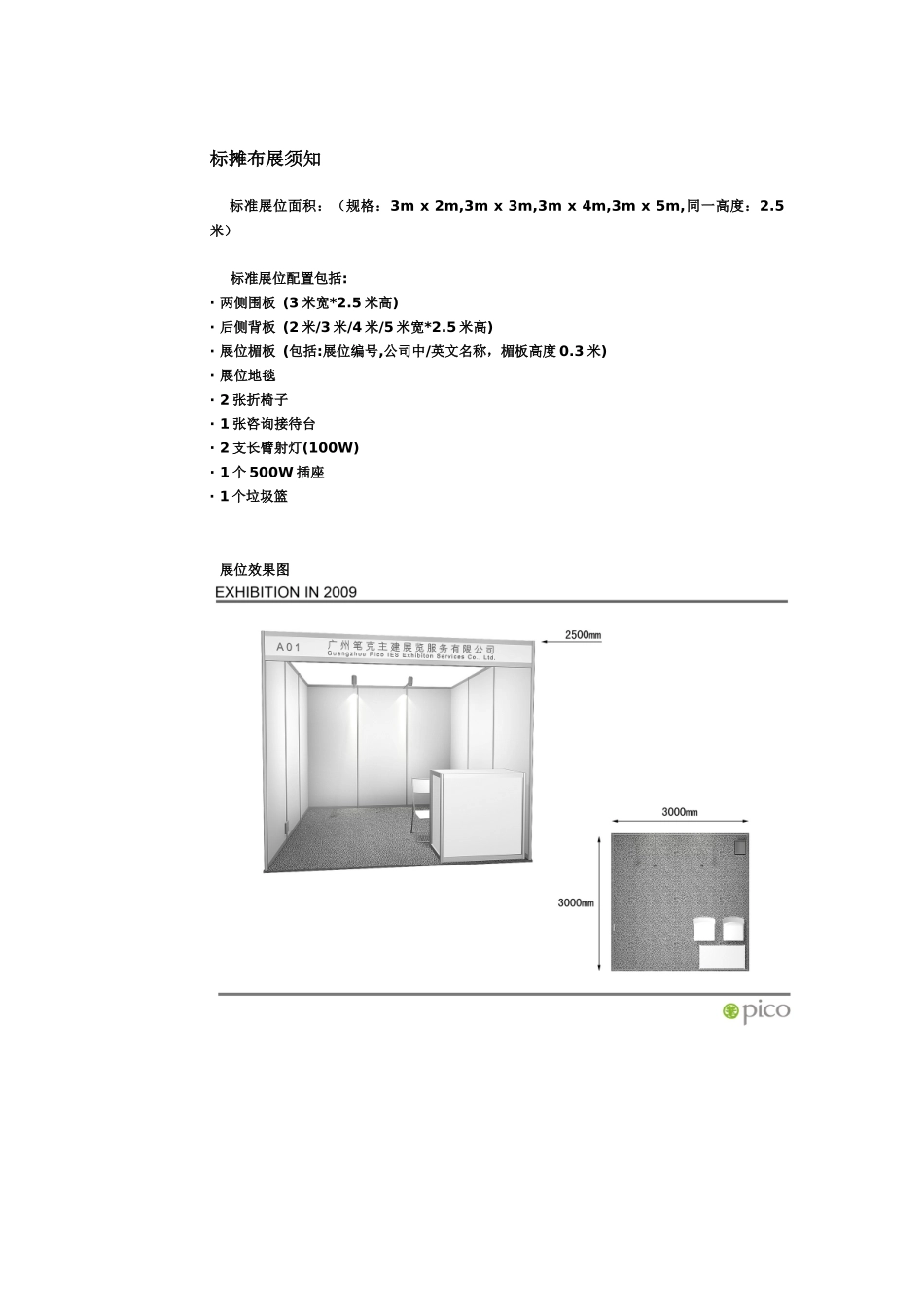 展馆搭建服务手册-China(Shenzhen)Inte_第2页