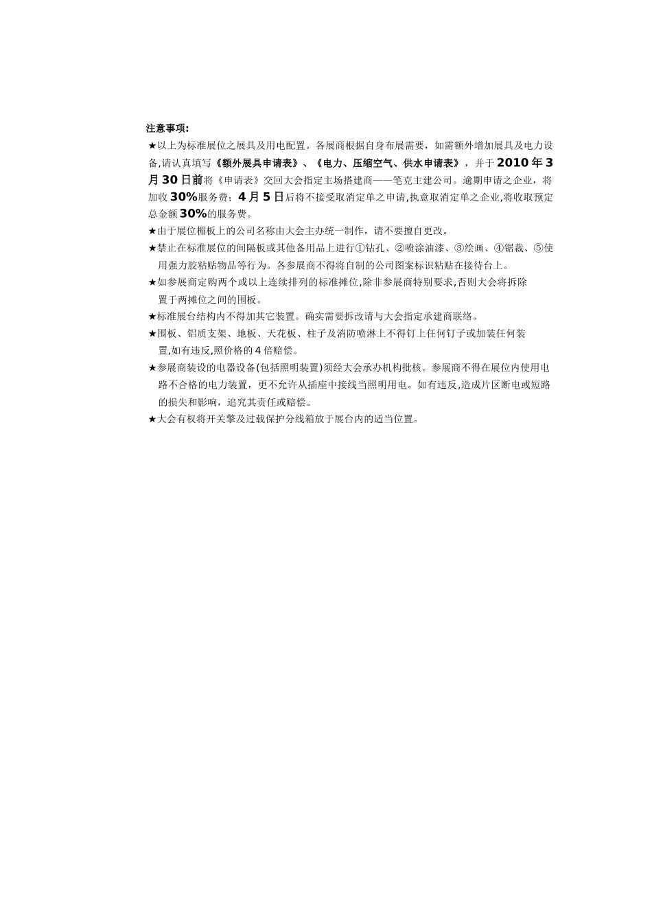 展馆搭建服务手册-China(Shenzhen)Inte_第3页