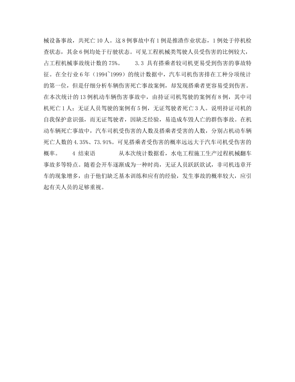《安全管理》之施工企业车辆伤害事故的特点与特征分析 _第2页