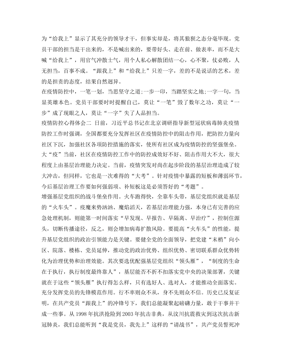 《安全管理文档》之党员疫情防控工作心得体会 _第2页