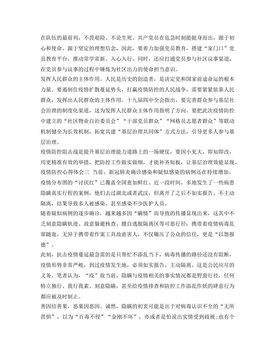 《安全管理文档》之党员疫情防控工作心得体会 _第3页