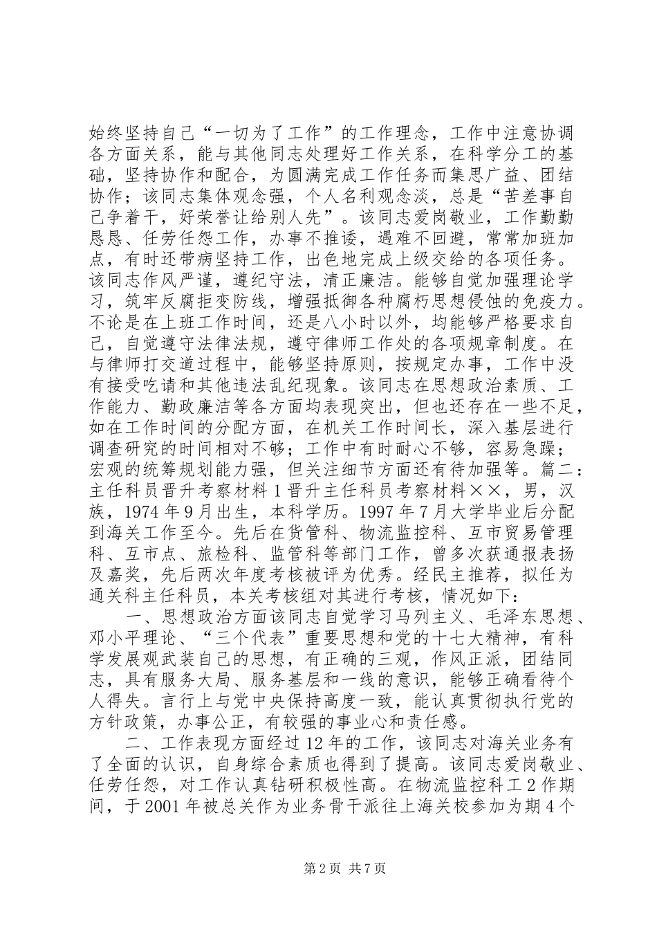 晋升考察报告XX _第2页